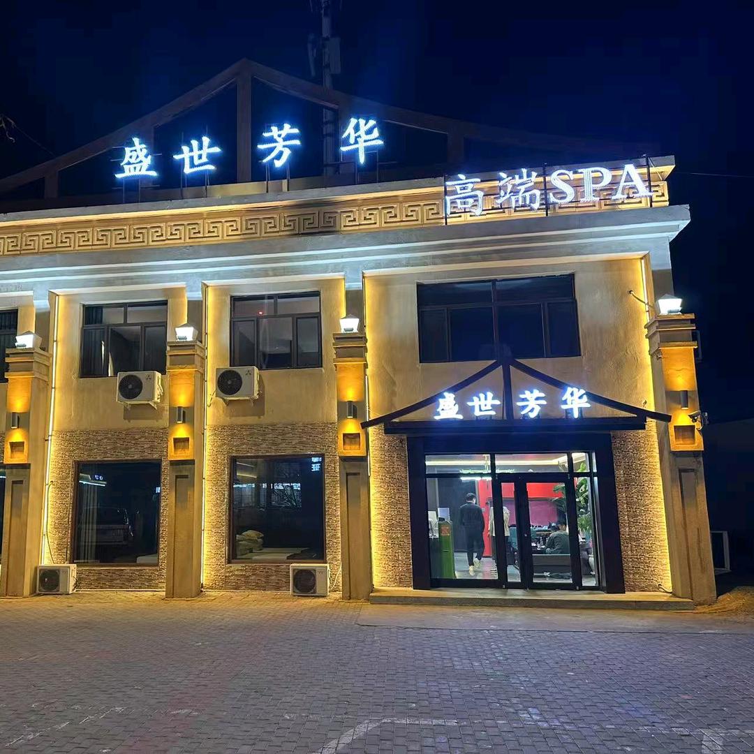 通辽 盛世·芳华 高端