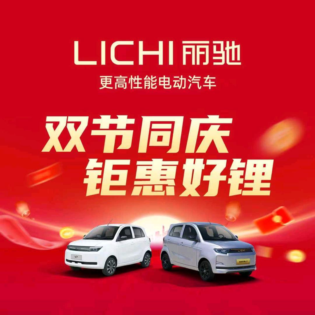 三门峡市丽驰电动汽车