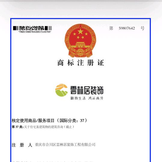 合川雲林居装饰