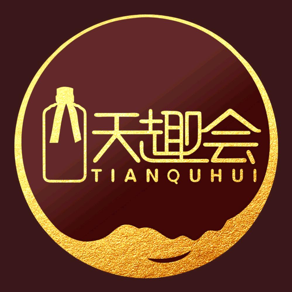天趣会