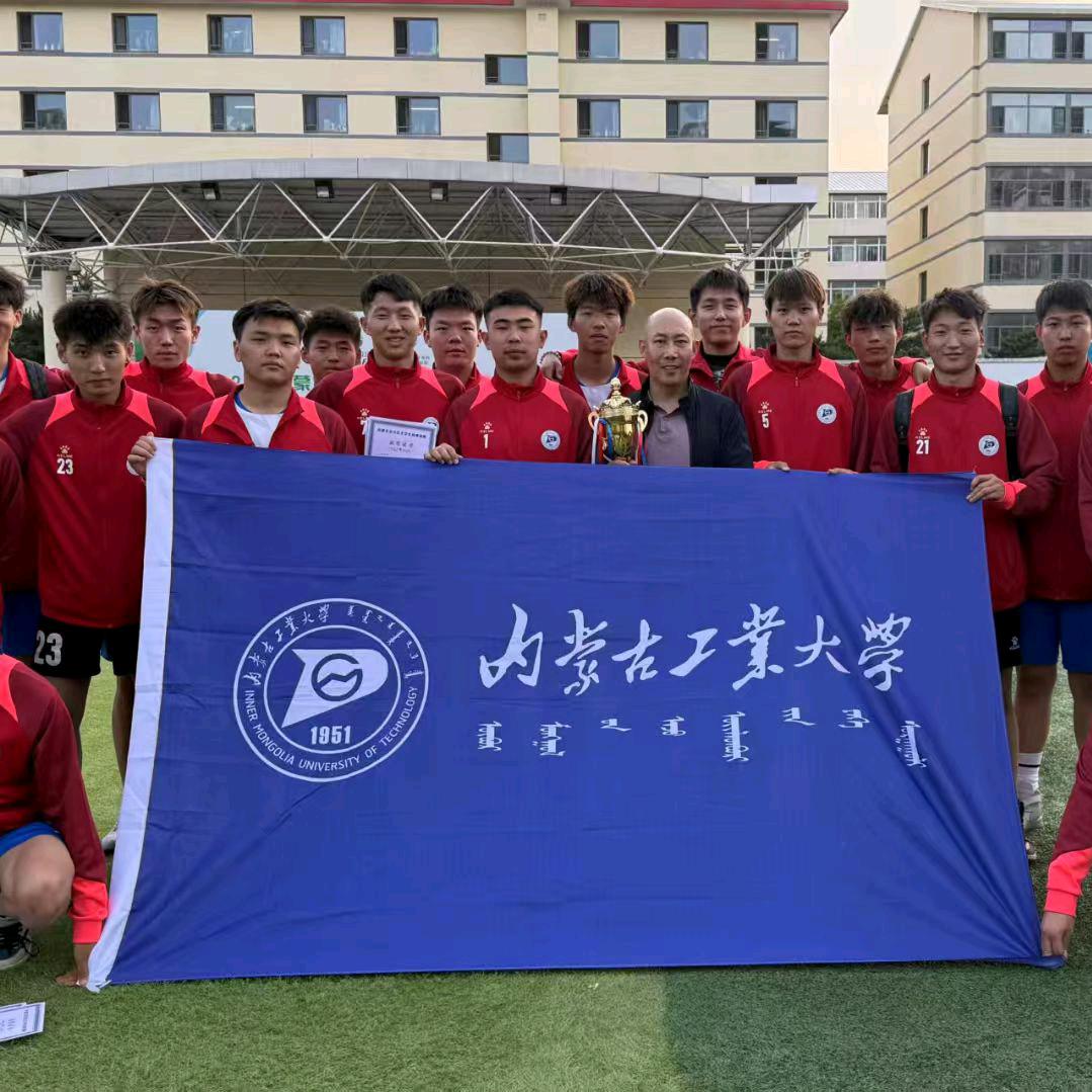 内蒙古工业大学男子足球队