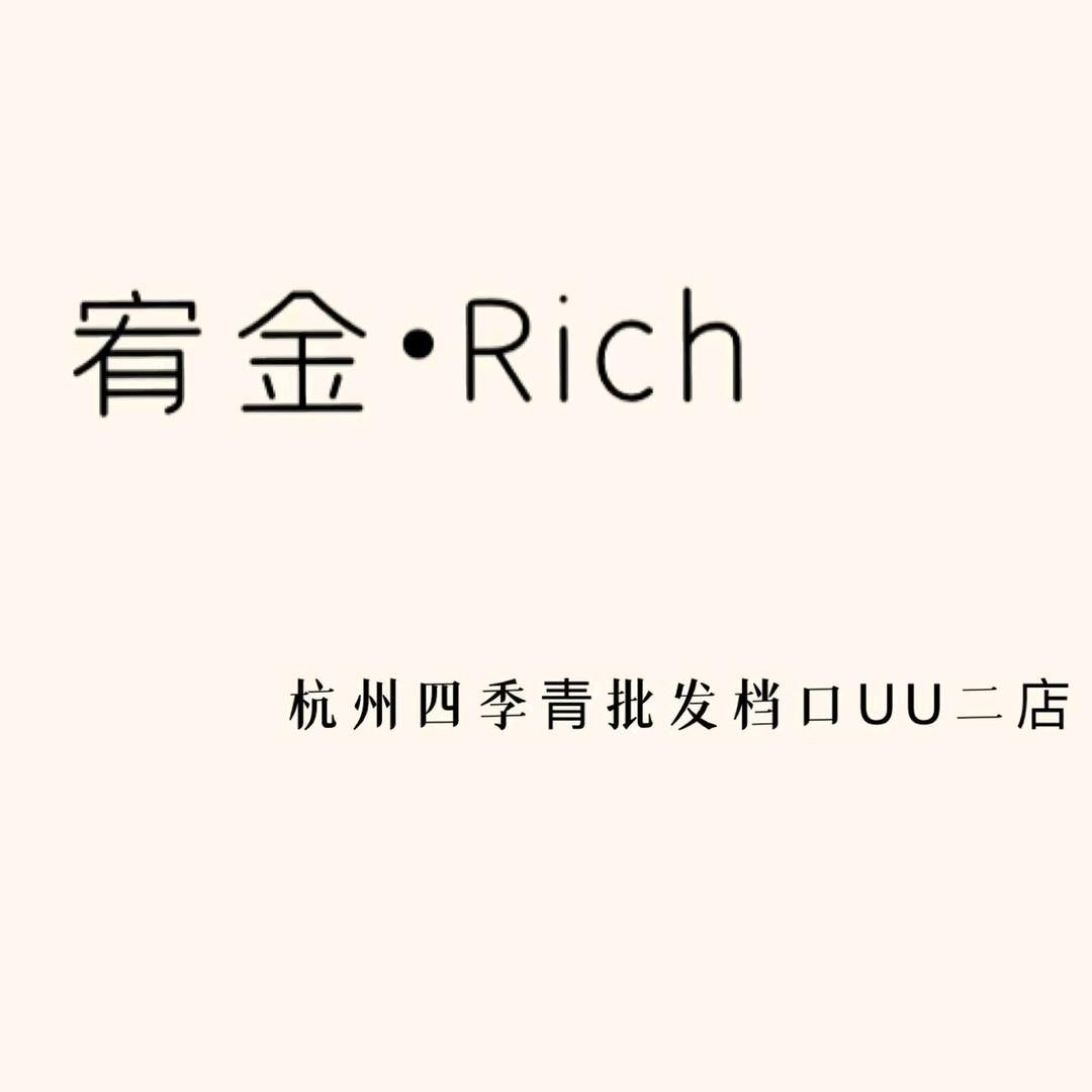 宥金.Rich女装店
