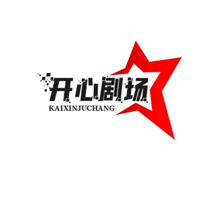 开心剧场《短剧》