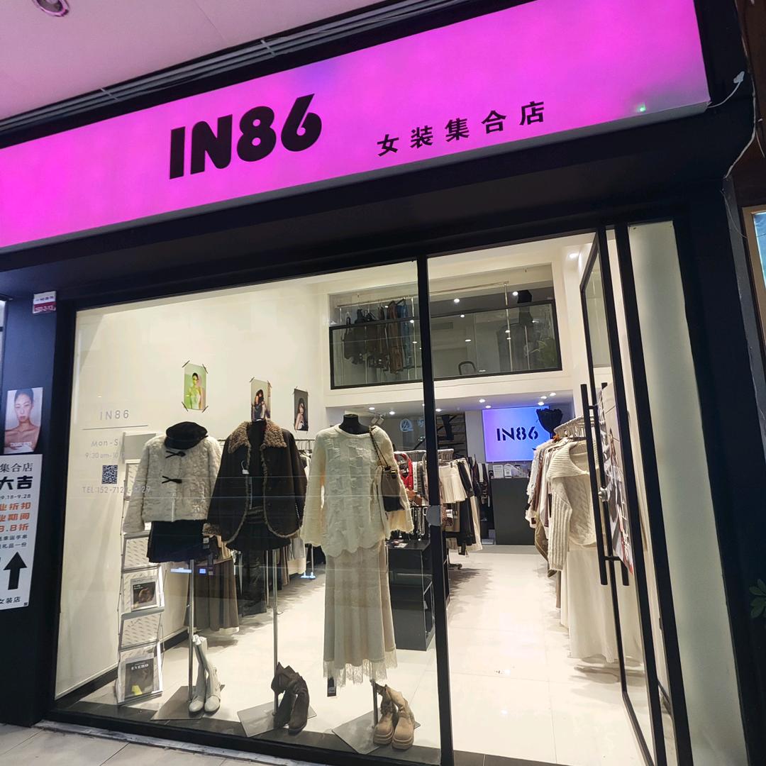 IN86女装集合店