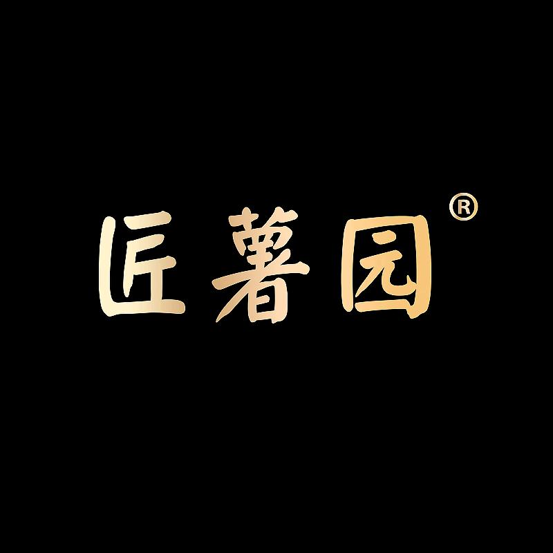 匠薯园食品