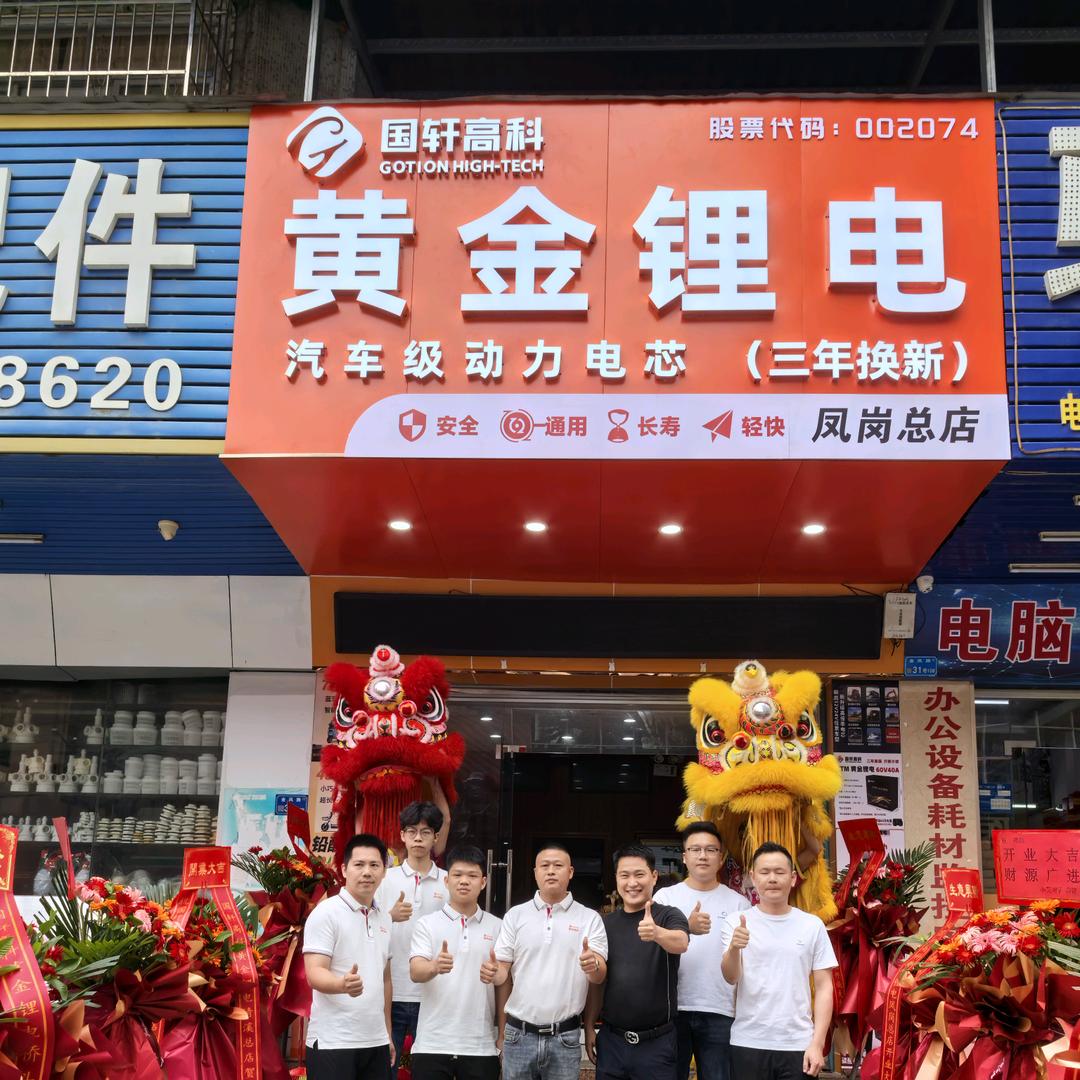 国轩高科电池环利车行凤岗总店