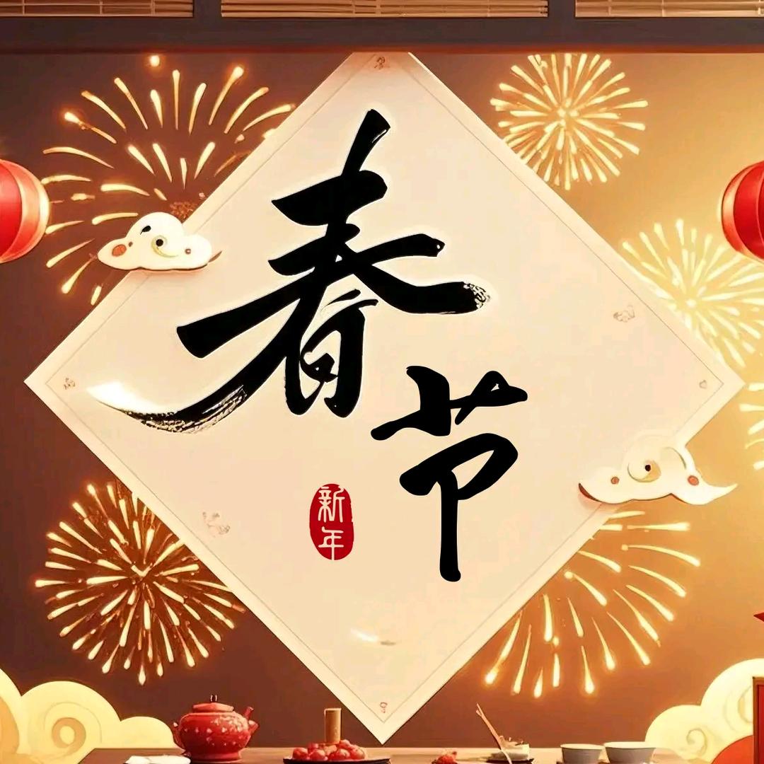 春节倒计时（2026）