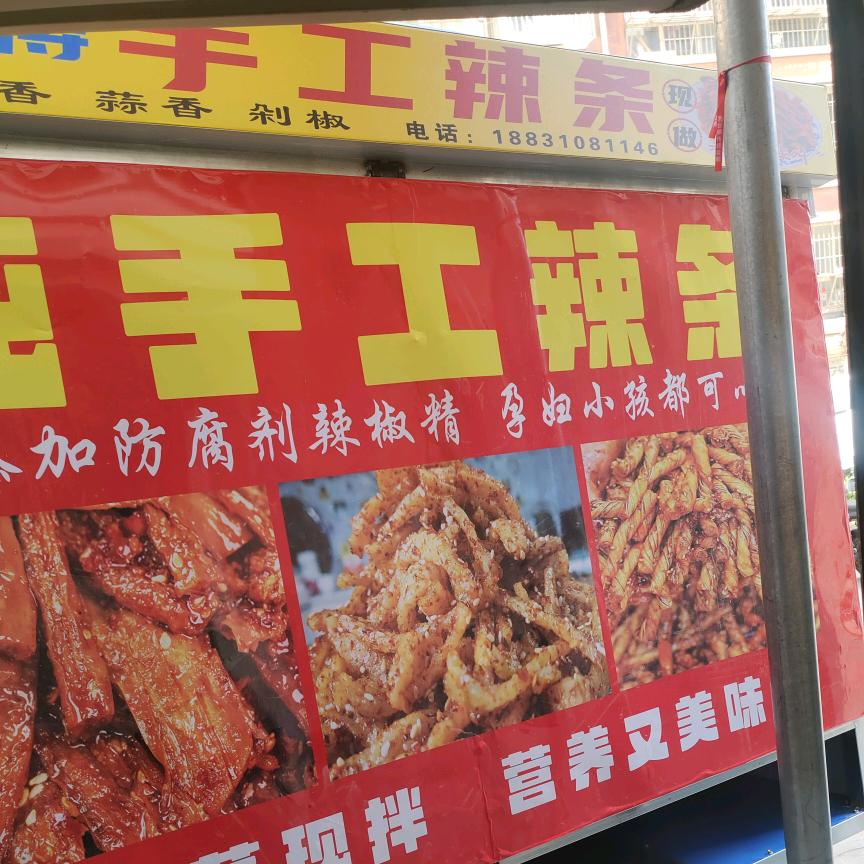 许师傅纯手工辣条