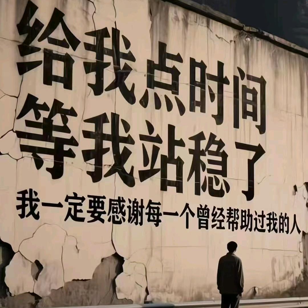 相信自己，一切皆有可能