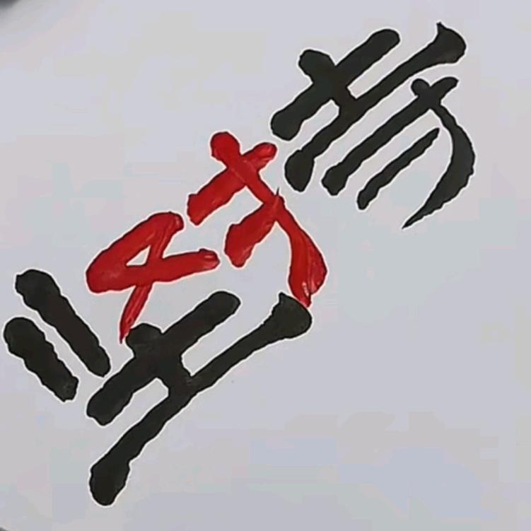 财富自由