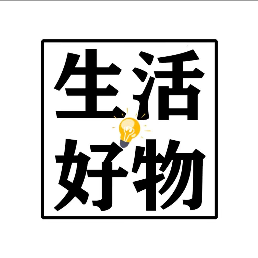 好物精选💕