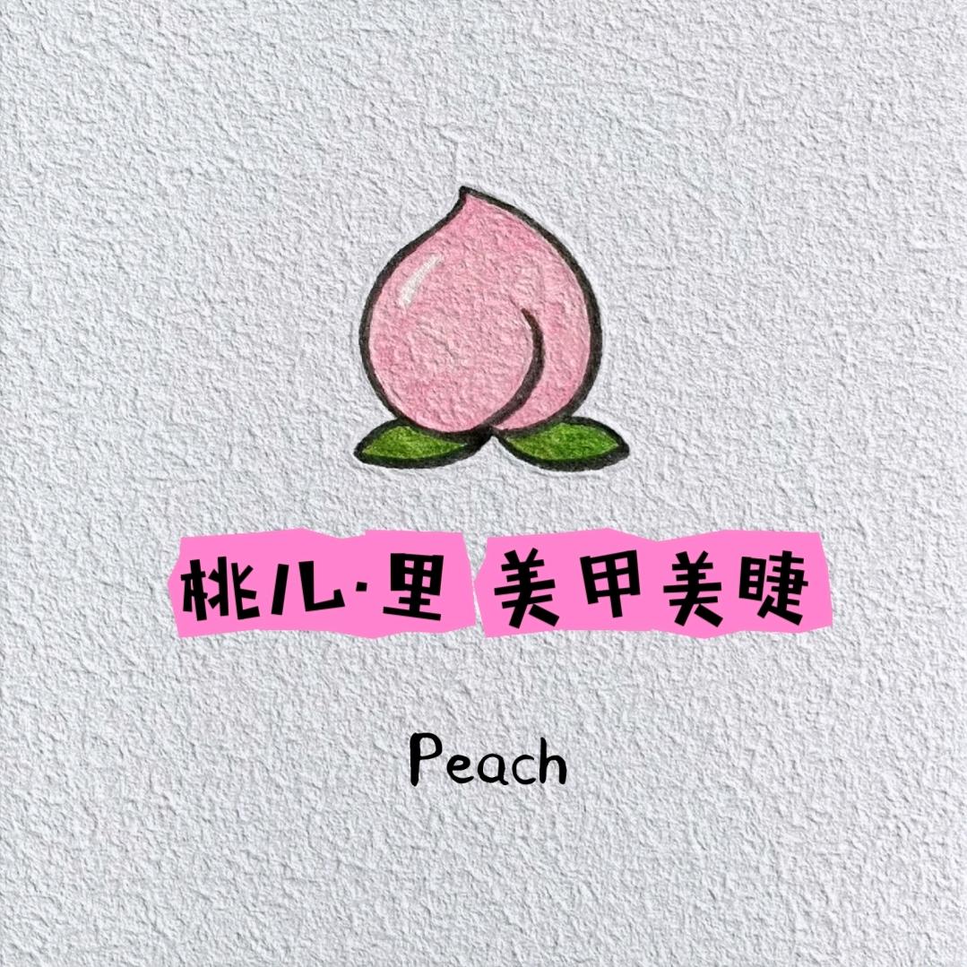 桃儿·里美甲美睫官方号