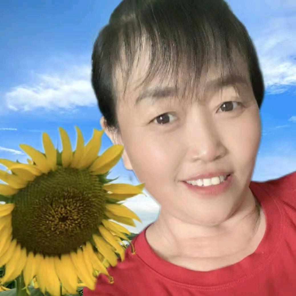 红娘， 一朵向阳花。