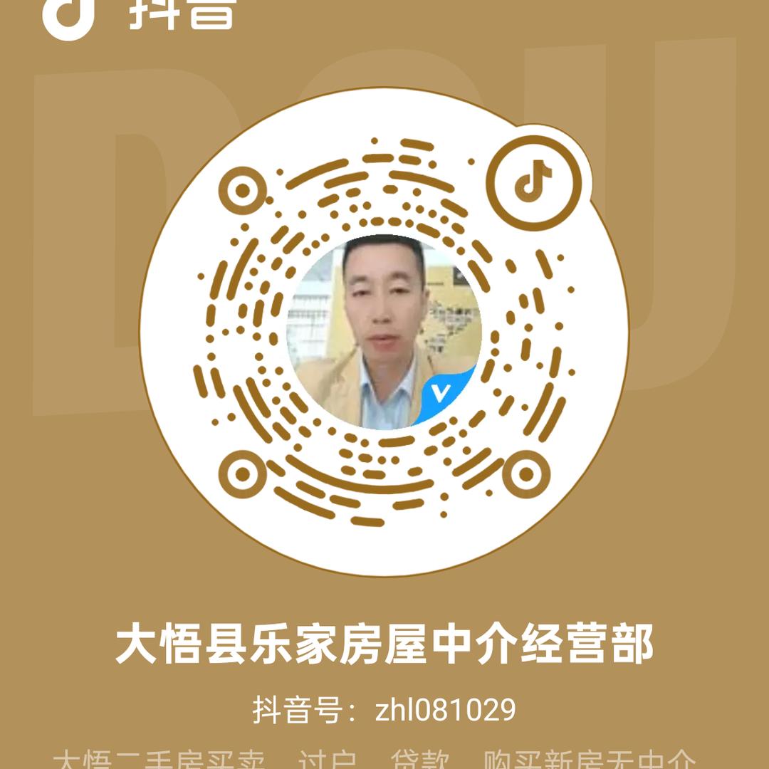 大悟县乐家房屋中介经营部