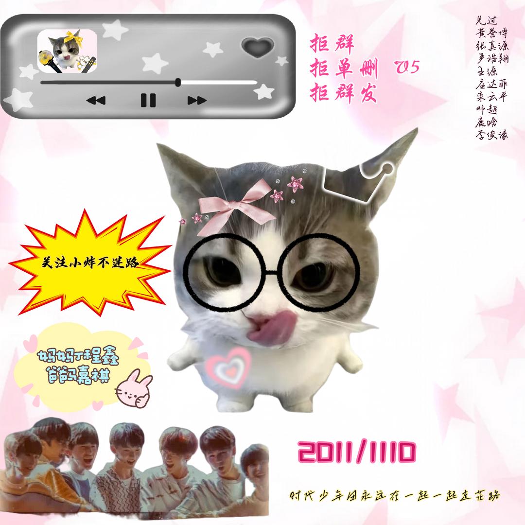 i团必有票（见过两次王源版）