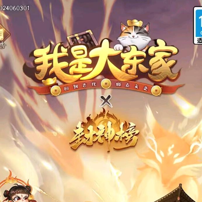亿城（我是大东家）