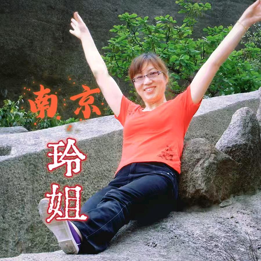 南京玲姐