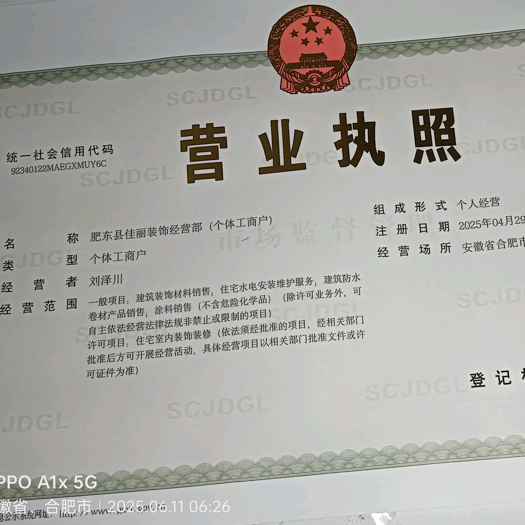 佳丽装饰