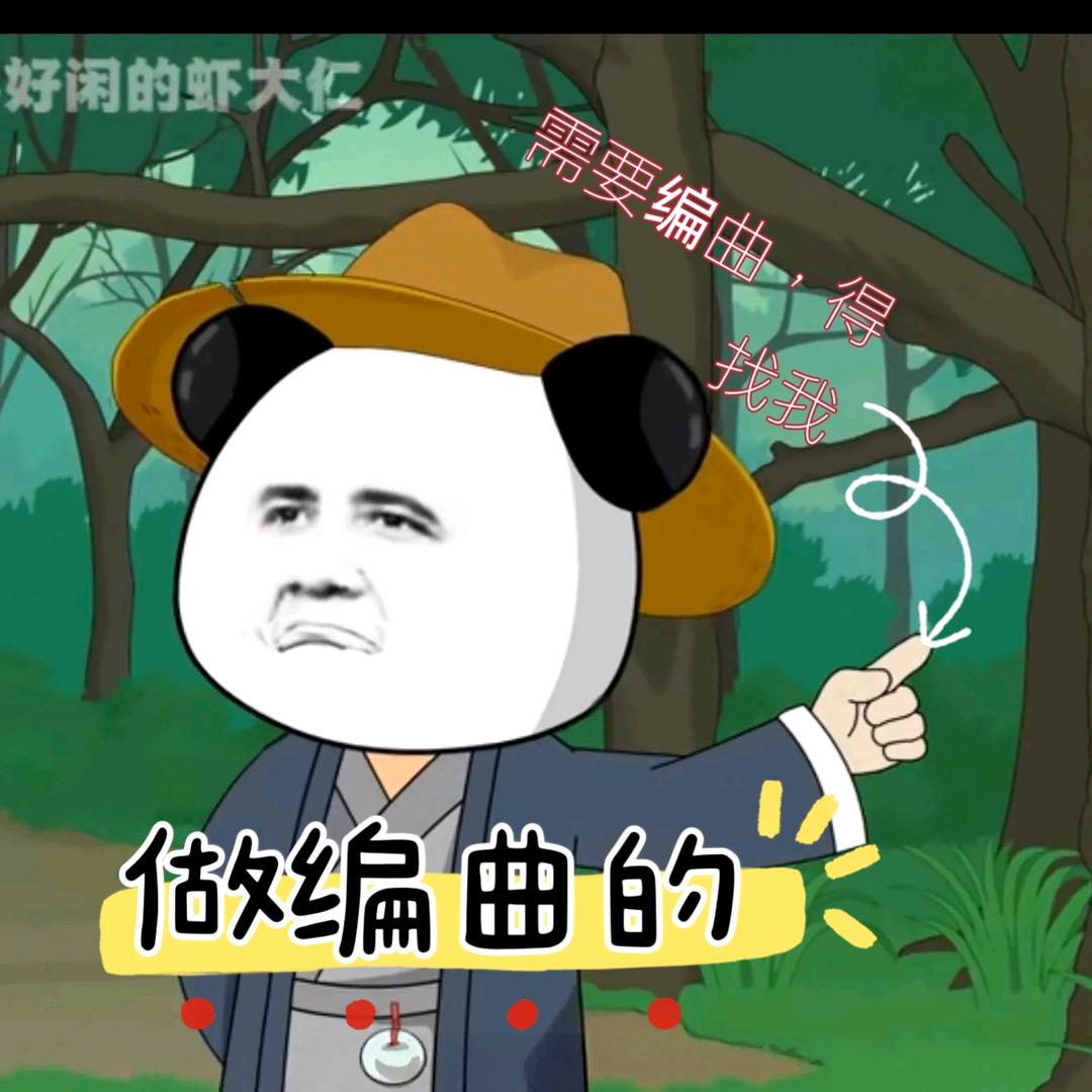 做编曲的～赵晨风