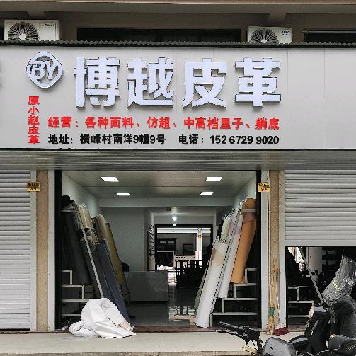 小赵皮革