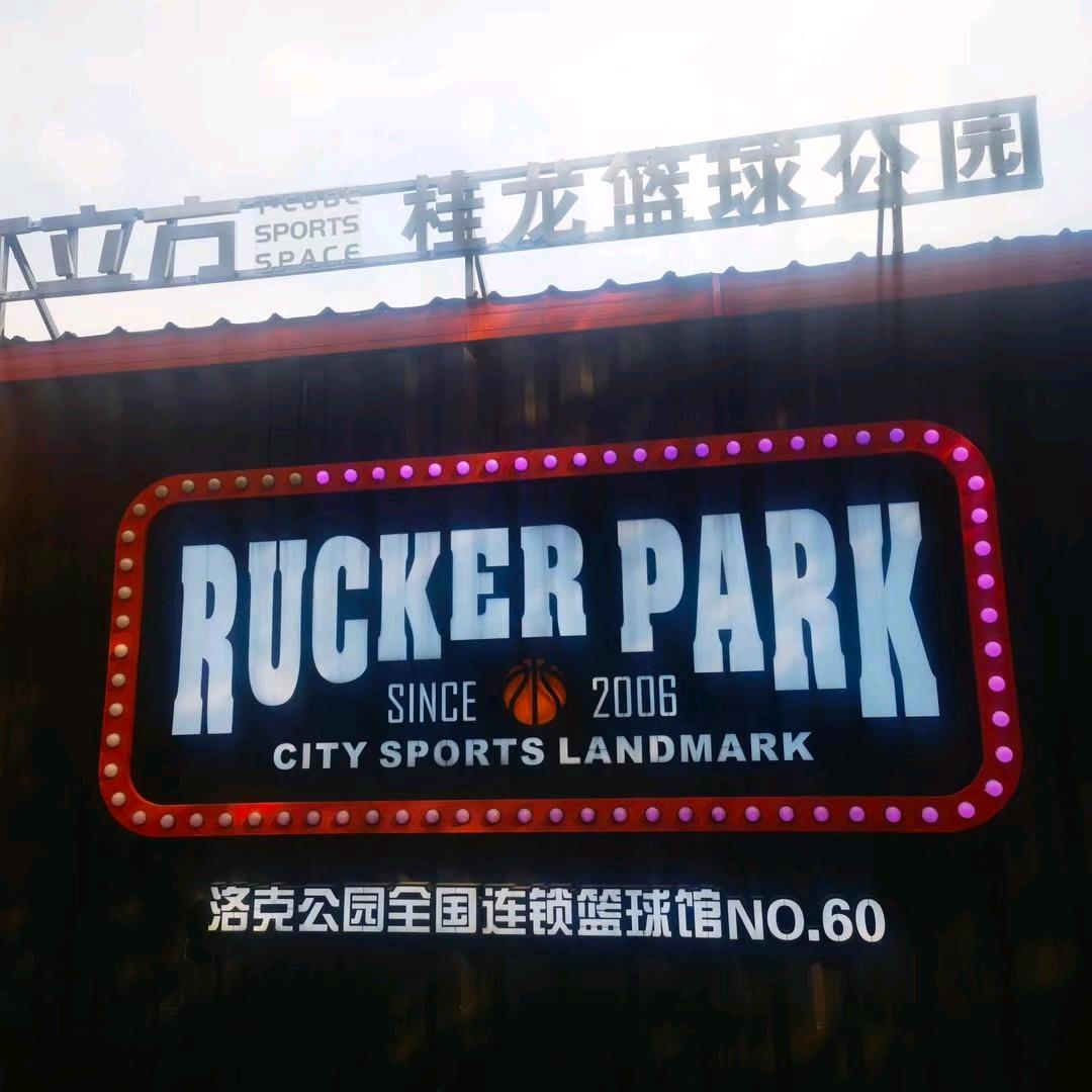 （直播号）成都洛克公园桂龙店