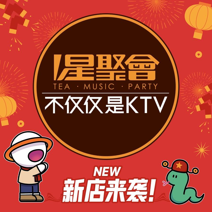 杭州星聚会KTV（欧美广场店）
