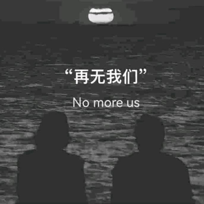 无所谓