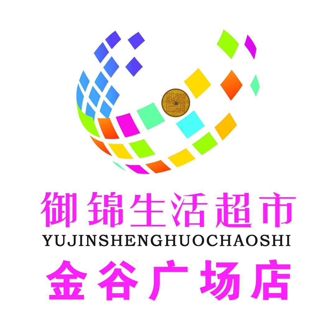 太谷御锦生活超市金谷广场店