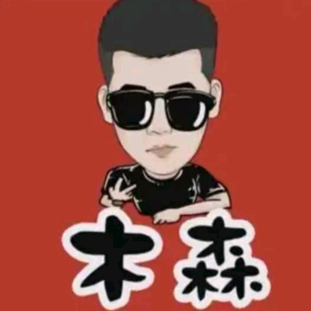 木森直播特惠
