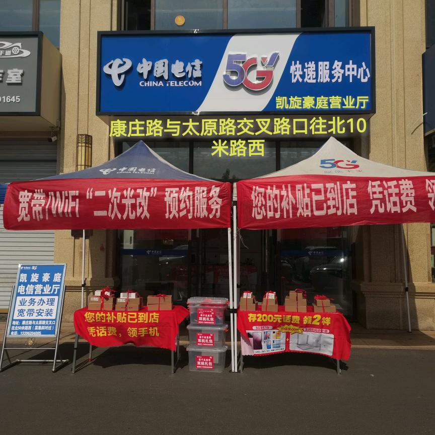 电信🍎太原路凯旋豪庭营业厅
