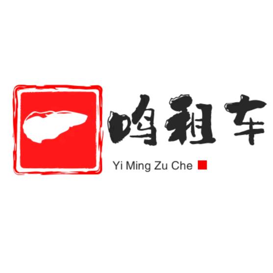 济宁租车孙大圣