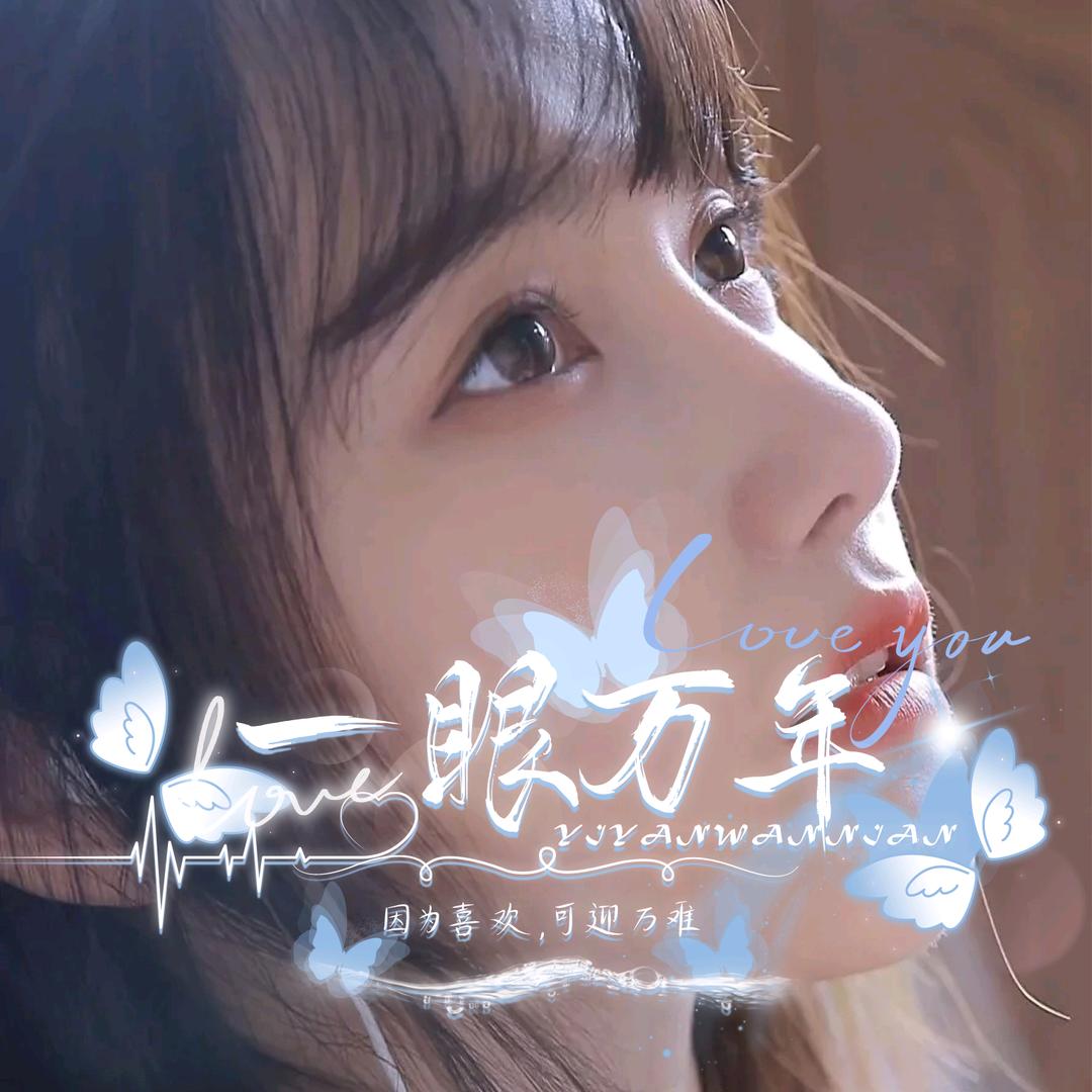 一眼万年厅❤ 点唱 交友 互动