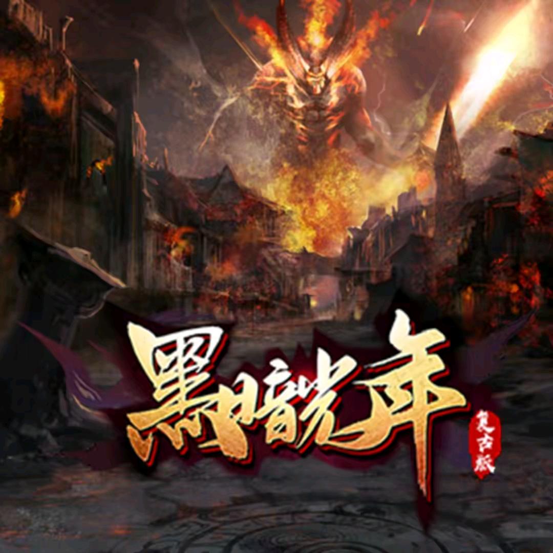 热血东皇