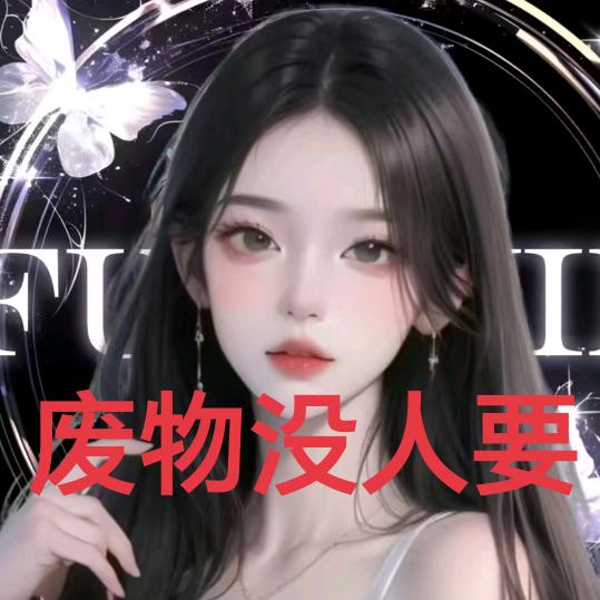 柠柠🦋