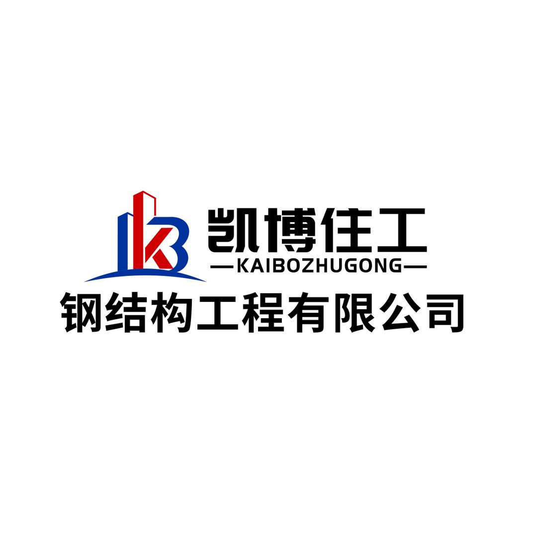 陕西凯博乡墅建设