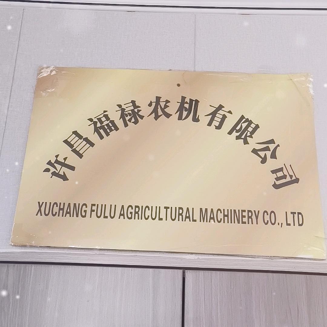 福禄农机🌾