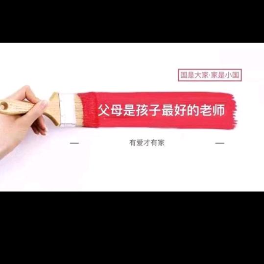 父母是育儿的好老师