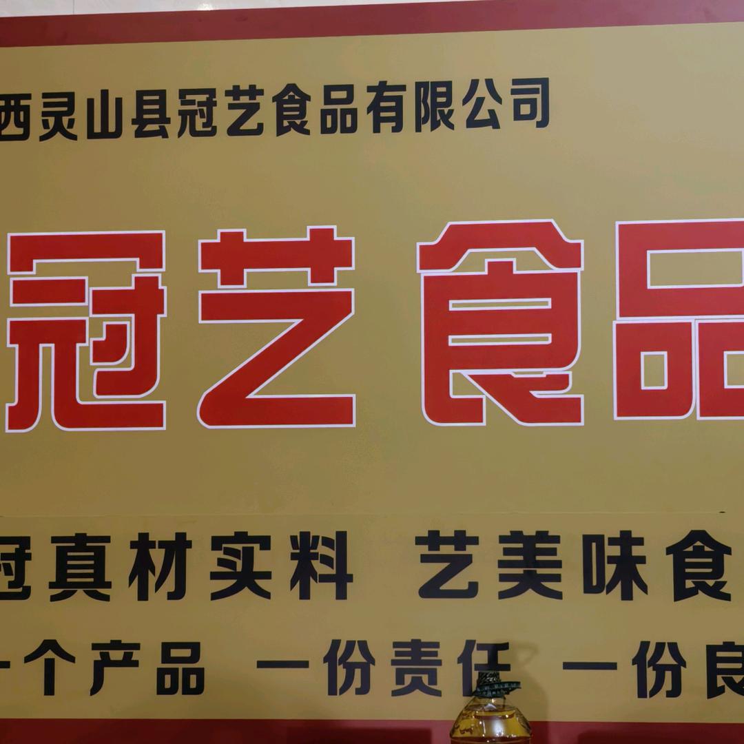 冠艺食品销售部