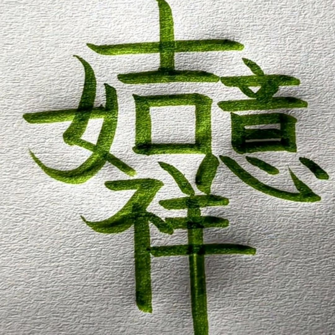 只爱一个人