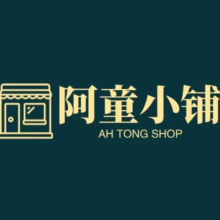 创意童年小铺Tong