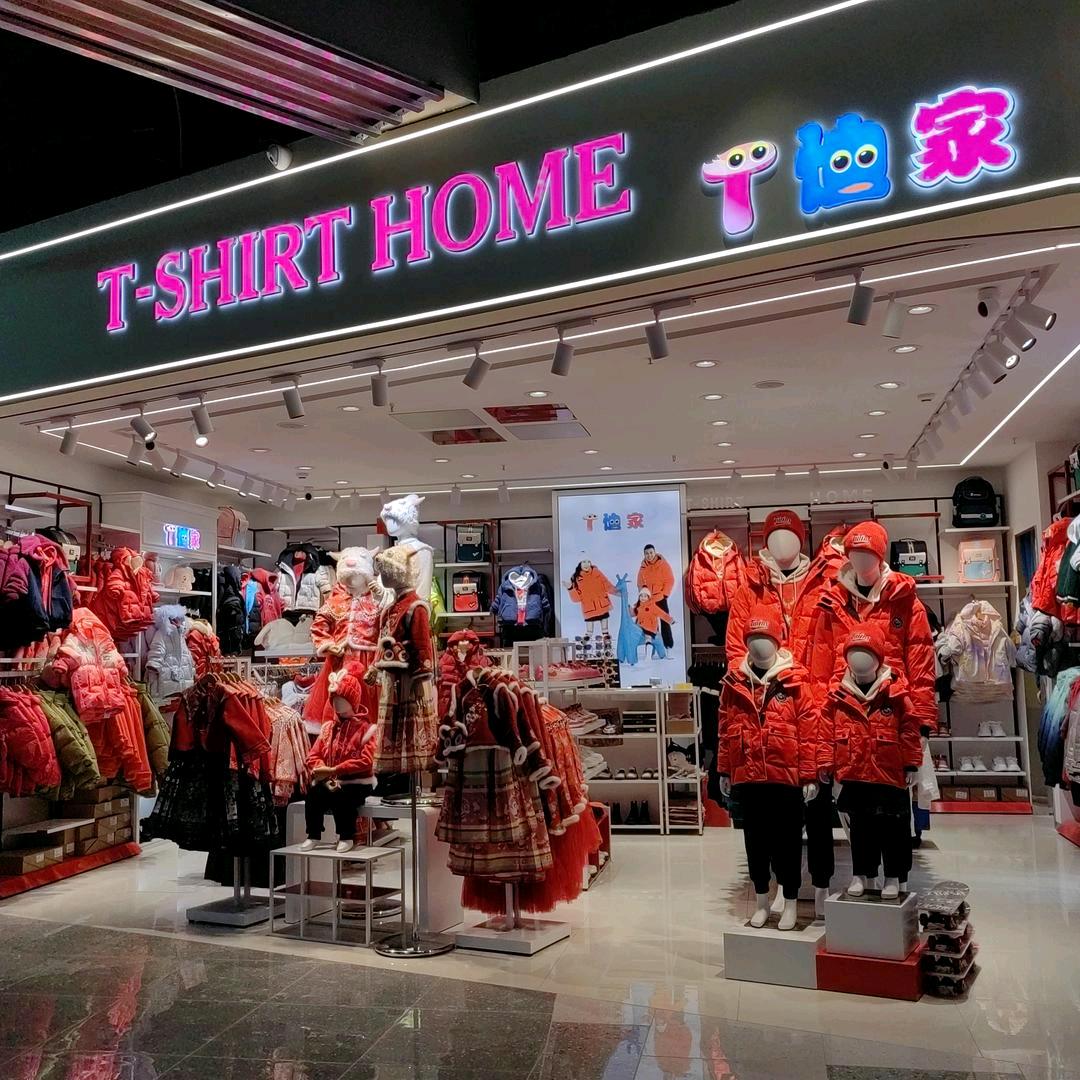 T恤家亲子装(花果园一店)