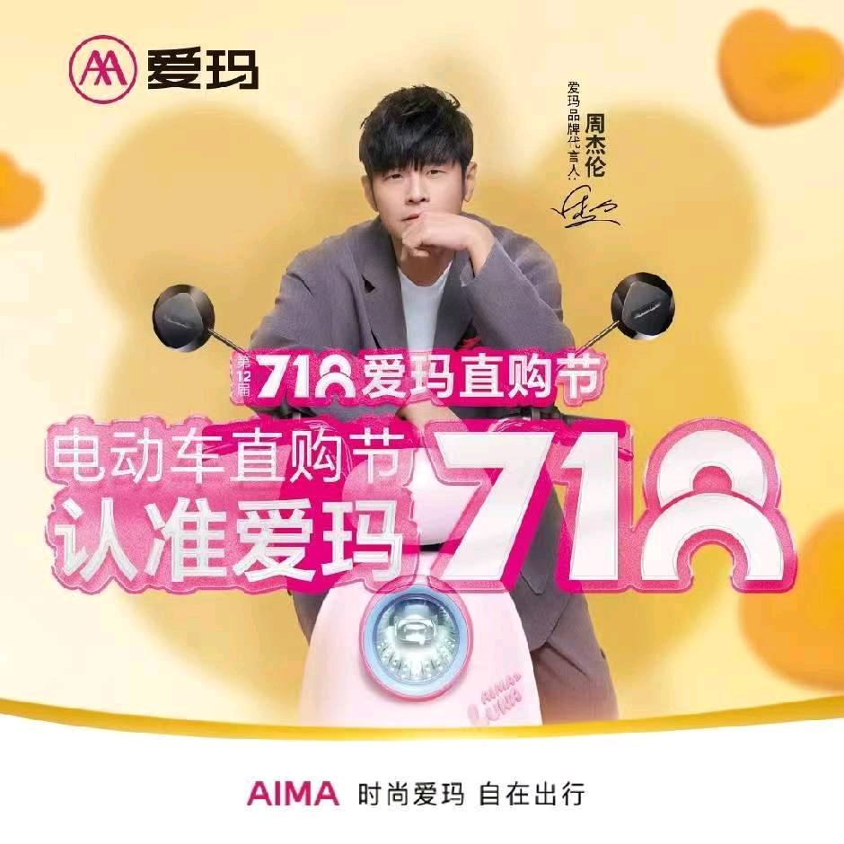 守拙园爱玛电动车