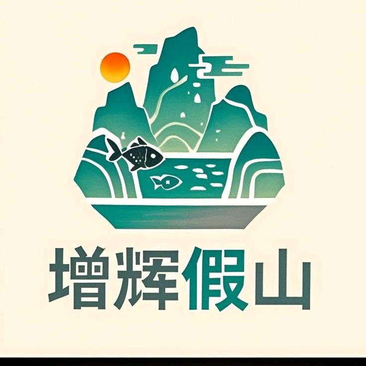 增辉假山水景