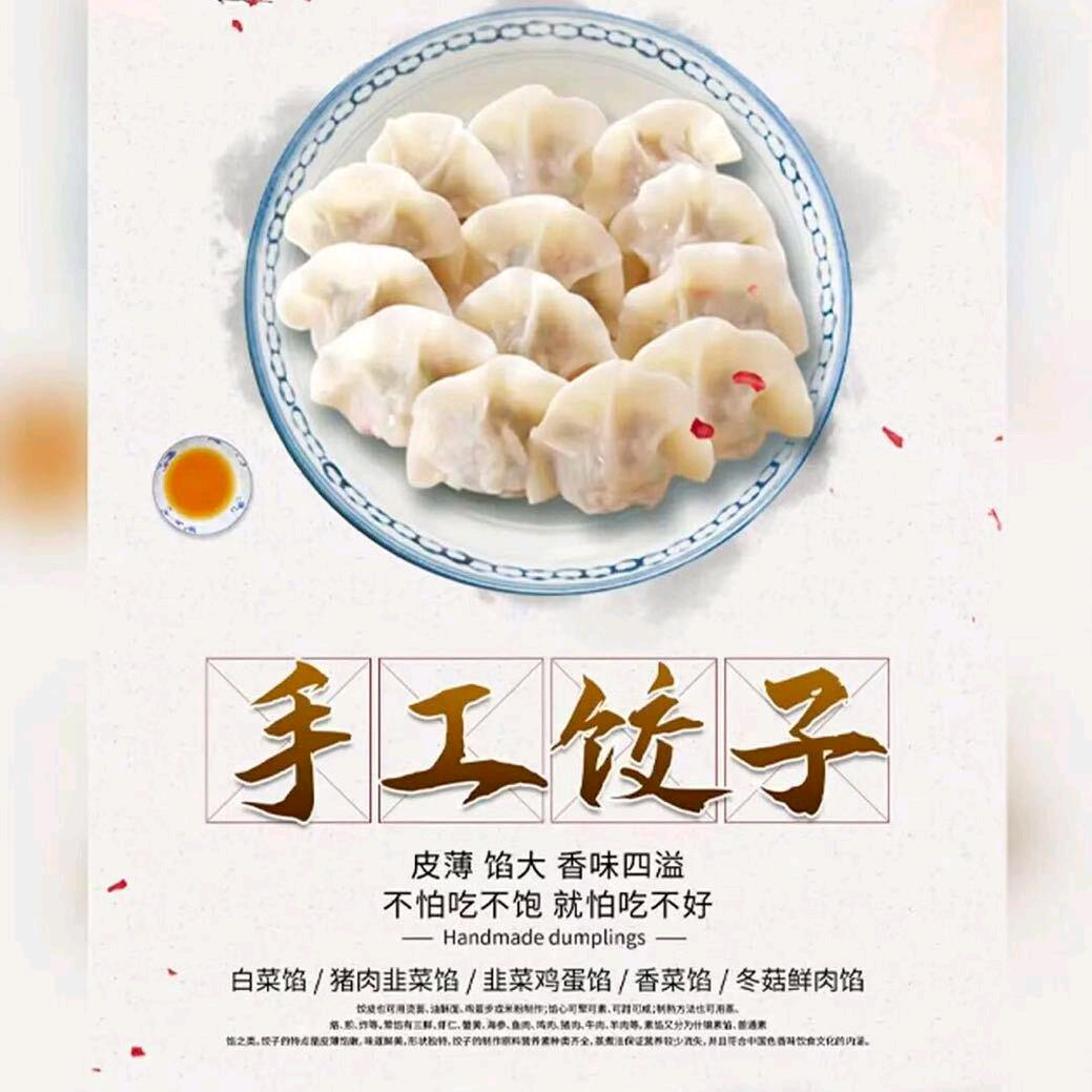 纯手工饺子