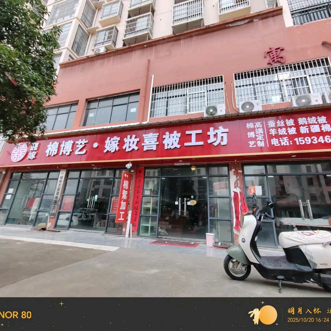 棉博艺嫁妆喜被工坊