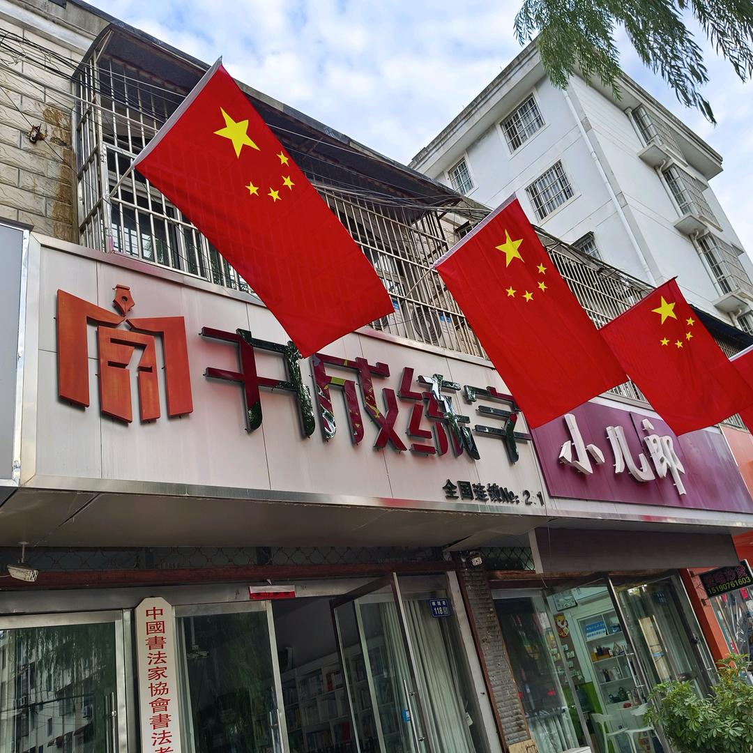 小儿郎托管书成练字