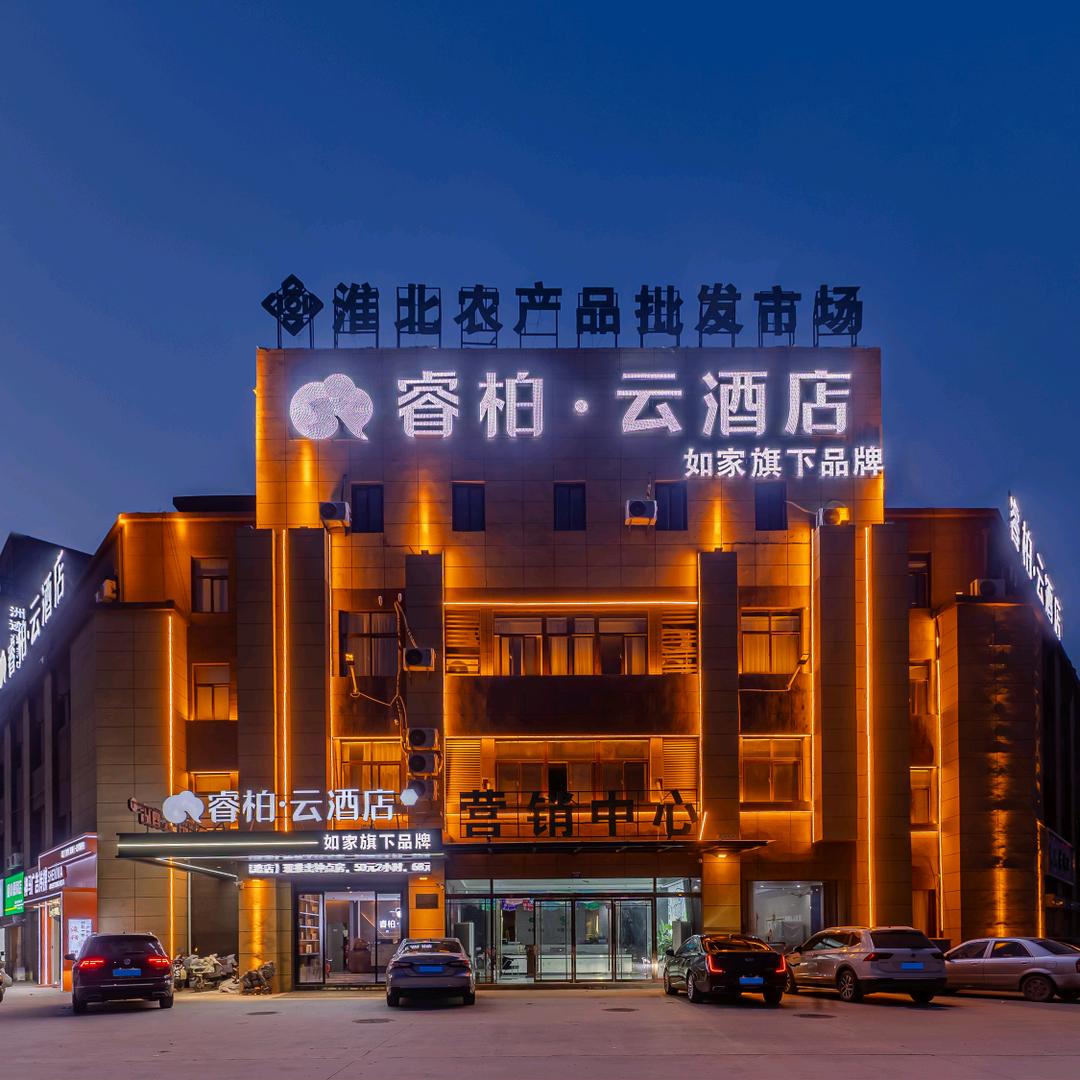 如家旗下-淮北相山区工业园睿柏云酒店