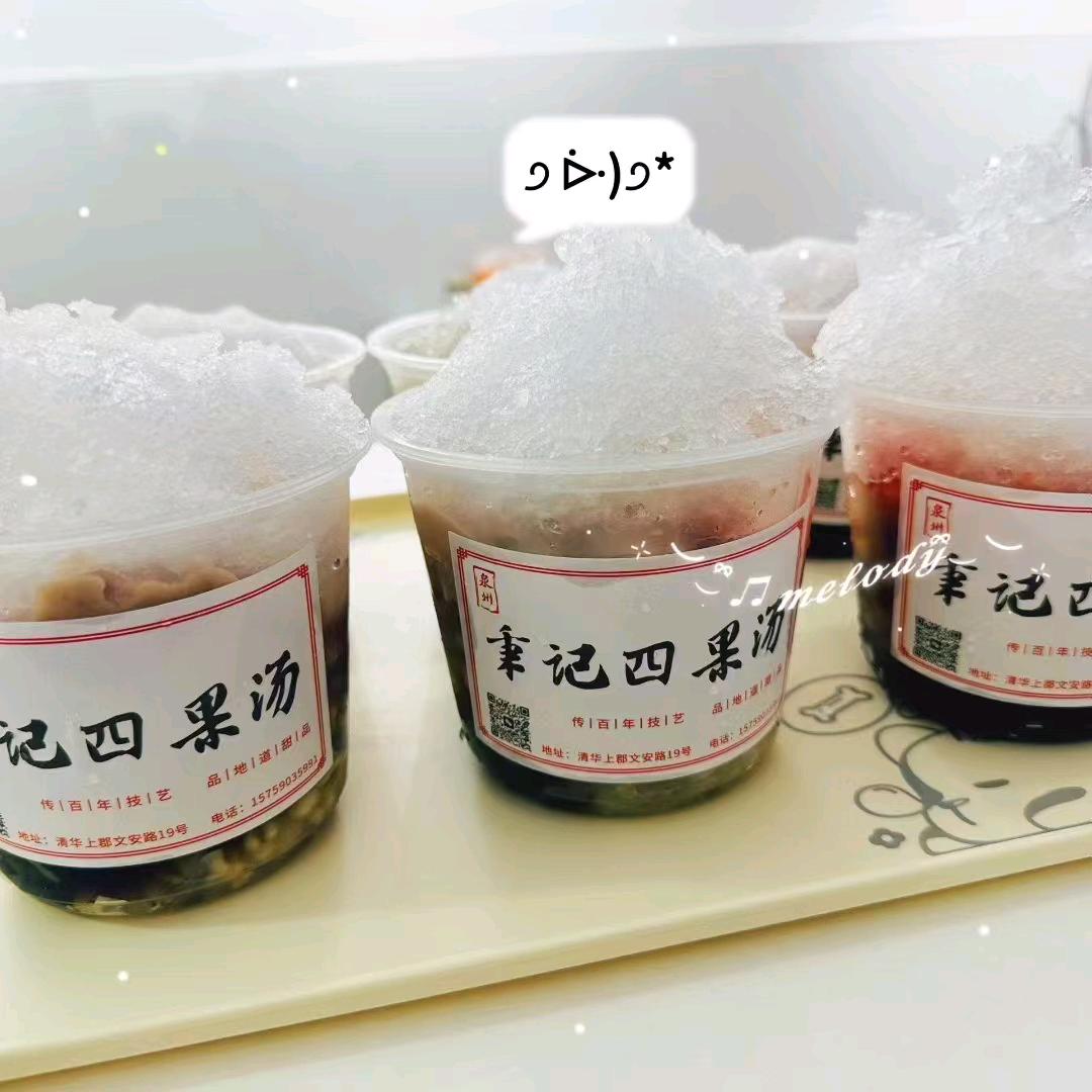 秉记四果汤官方号