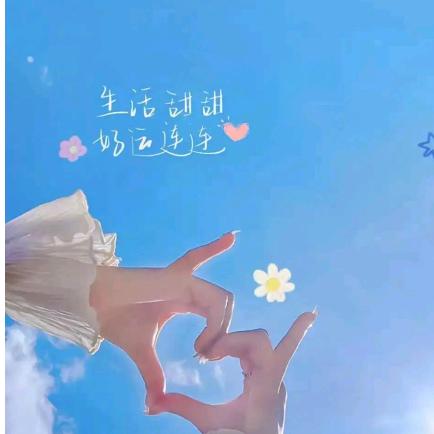 💞ঞ᭄小汤圆💞ঞ᭄