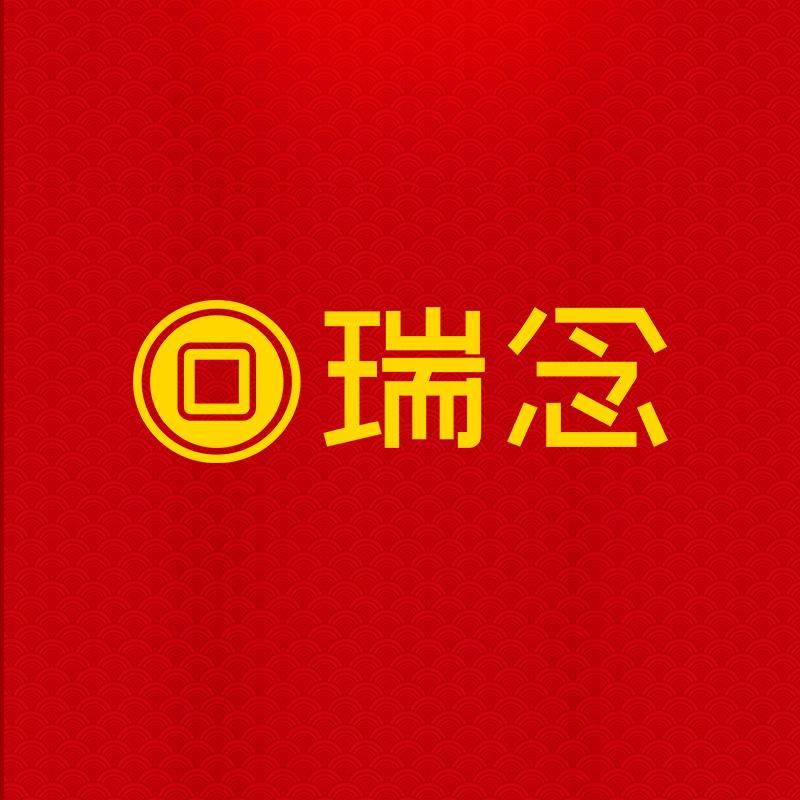 瑞念家饰旗舰店